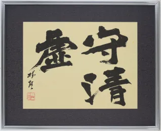 Kaze no Ashi 風の足 — Watabe Tamotsu